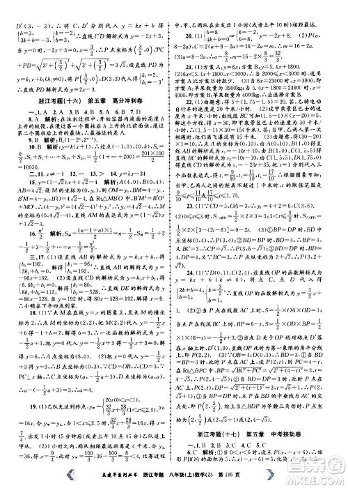 孟建平系列丛书2020年浙江考题数学八年级上册Z浙教版答案 孟建平系列丛书2020年浙江考题数学八年级上册Z浙教版答案