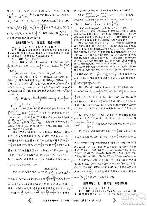 孟建平系列丛书2020年浙江考题数学八年级上册Z浙教版答案