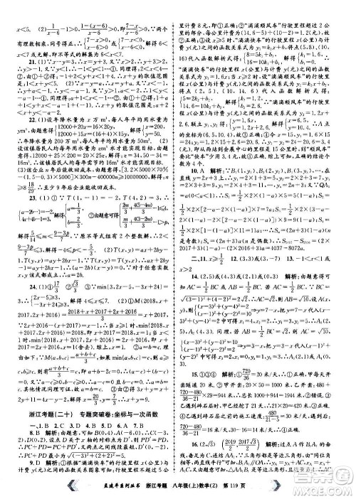 孟建平系列丛书2020年浙江考题数学八年级上册Z浙教版答案 孟建平系列丛书2020年浙江考题数学八年级上册Z浙教版答案