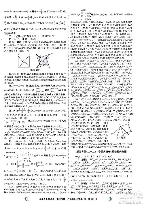 孟建平系列丛书2020年浙江考题数学八年级上册Z浙教版答案 孟建平系列丛书2020年浙江考题数学八年级上册Z浙教版答案