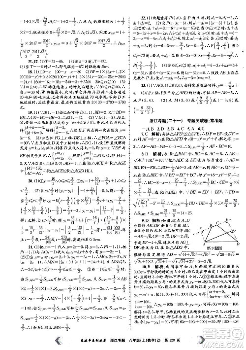 孟建平系列丛书2020年浙江考题数学八年级上册Z浙教版答案 孟建平系列丛书2020年浙江考题数学八年级上册Z浙教版答案