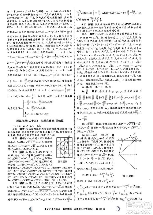 孟建平系列丛书2020年浙江考题数学八年级上册Z浙教版答案 孟建平系列丛书2020年浙江考题数学八年级上册Z浙教版答案