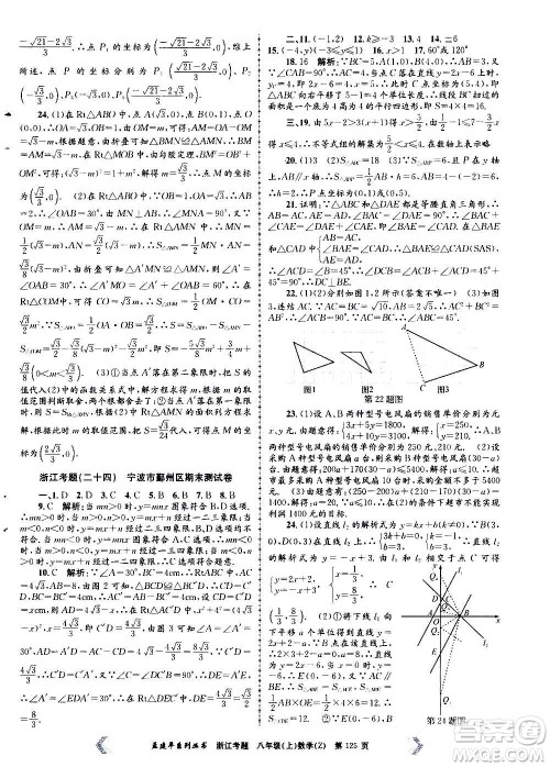 孟建平系列丛书2020年浙江考题数学八年级上册Z浙教版答案 孟建平系列丛书2020年浙江考题数学八年级上册Z浙教版答案