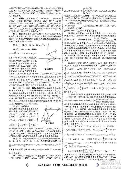 孟建平系列丛书2020年浙江考题数学八年级上册Z浙教版答案 孟建平系列丛书2020年浙江考题数学八年级上册Z浙教版答案