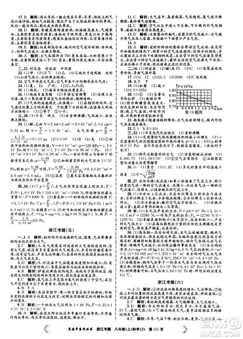 孟建平系列丛书2020年浙江考题科学八年级上册Z浙教版答案
