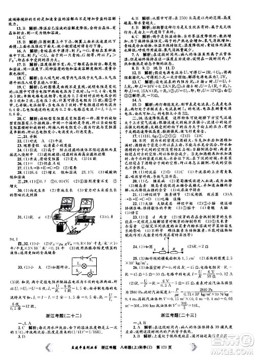 孟建平系列丛书2020年浙江考题科学八年级上册Z浙教版答案