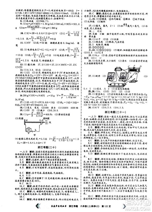 孟建平系列丛书2020年浙江考题科学八年级上册Z浙教版答案