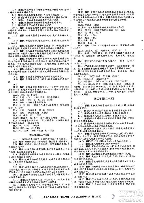 孟建平系列丛书2020年浙江考题科学八年级上册Z浙教版答案
