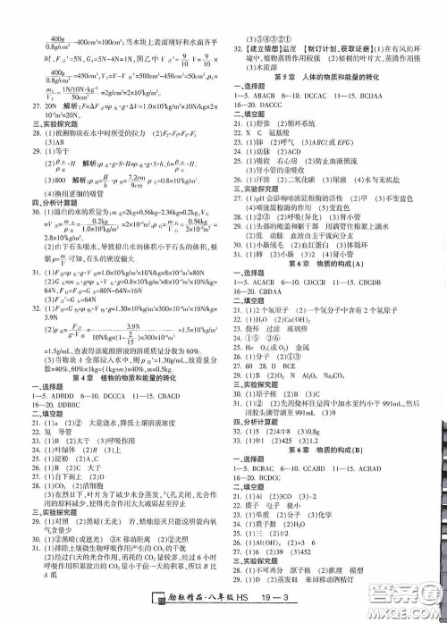 延边人民出版社2020浙江期末八年级科学上册华东师大版答案
