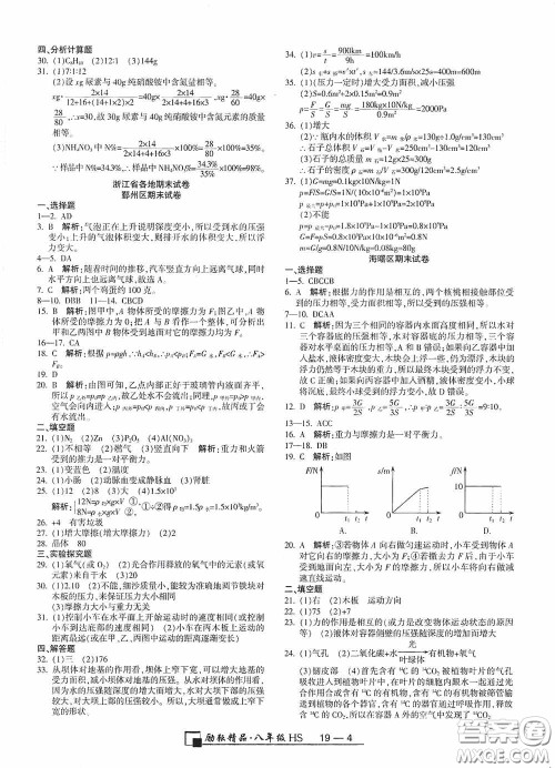 延边人民出版社2020浙江期末八年级科学上册华东师大版答案 延边人民出版社2020浙江期末八年级科学上册华东师大版答案