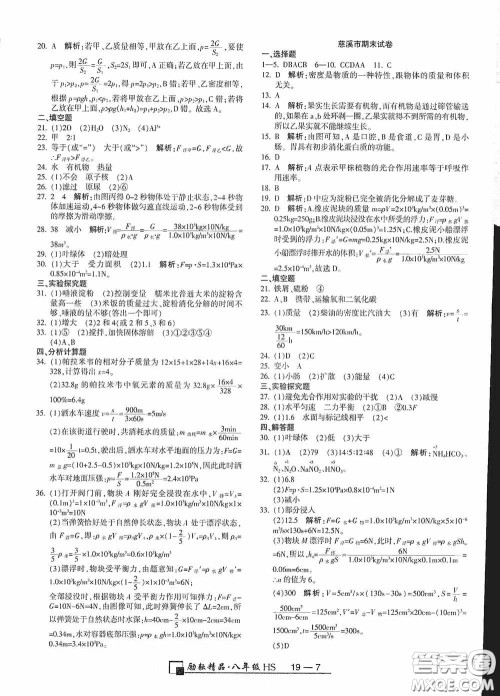 延边人民出版社2020浙江期末八年级科学上册华东师大版答案 延边人民出版社2020浙江期末八年级科学上册华东师大版答案