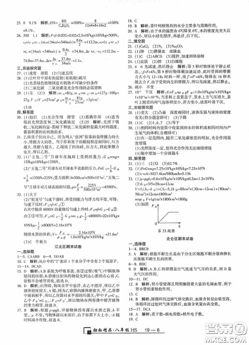 延边人民出版社2020浙江期末八年级科学上册华东师大版答案 延边人民出版社2020浙江期末八年级科学上册华东师大版答案
