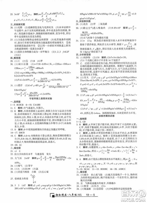 延边人民出版社2020浙江期末八年级科学上册华东师大版答案 延边人民出版社2020浙江期末八年级科学上册华东师大版答案