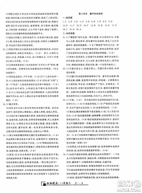 延边人民出版社2020浙江期末八年级道德与法治历史与社会上册人教版答案