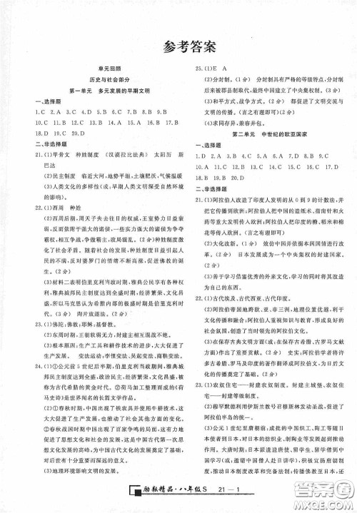 延边人民出版社2020浙江期末八年级道德与法治历史与社会上册人教版答案