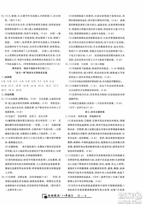 延边人民出版社2020浙江期末八年级道德与法治历史与社会上册人教版答案