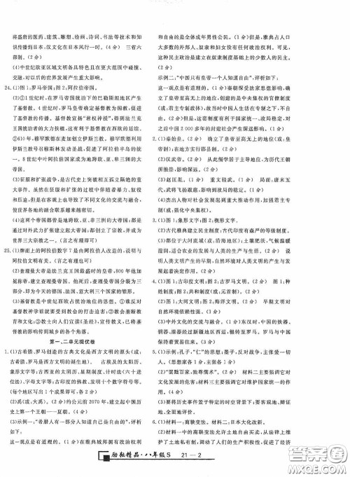 延边人民出版社2020浙江期末八年级道德与法治历史与社会上册人教版答案