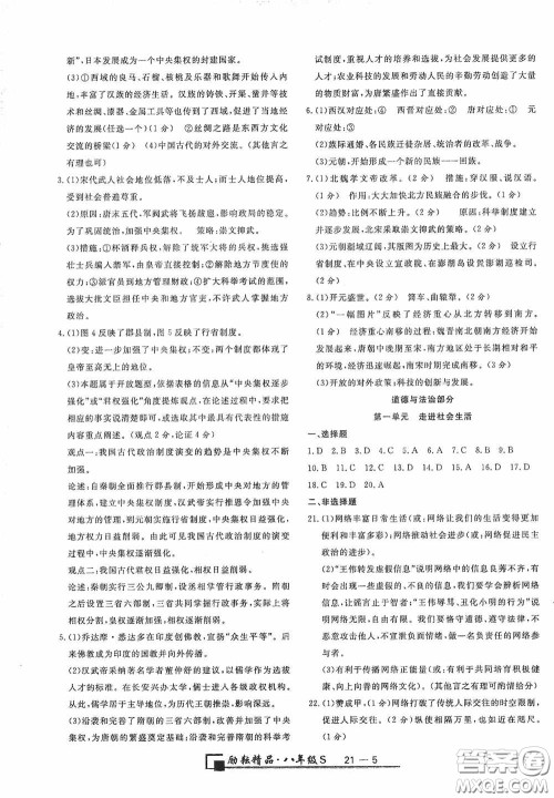 延边人民出版社2020浙江期末八年级道德与法治历史与社会上册人教版答案