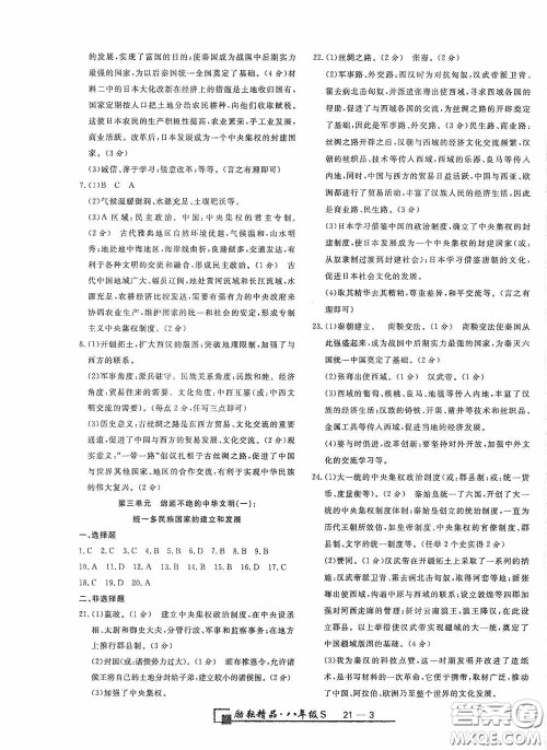 延边人民出版社2020浙江期末八年级道德与法治历史与社会上册人教版答案