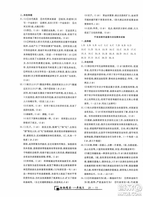 延边人民出版社2020浙江期末八年级道德与法治历史与社会上册人教版答案