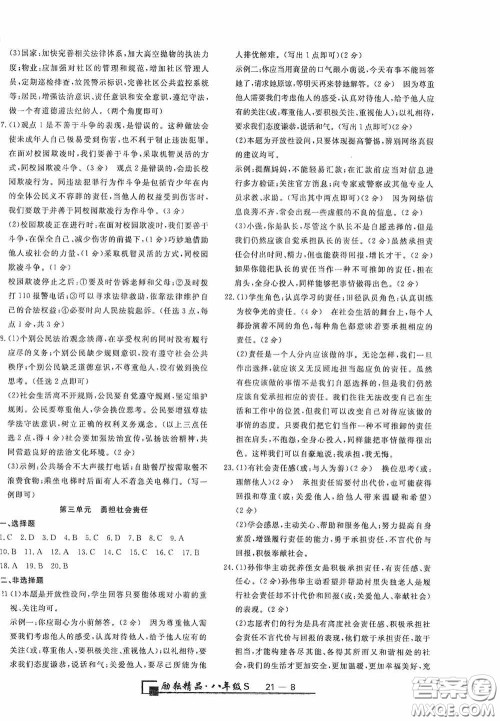 延边人民出版社2020浙江期末八年级道德与法治历史与社会上册人教版答案