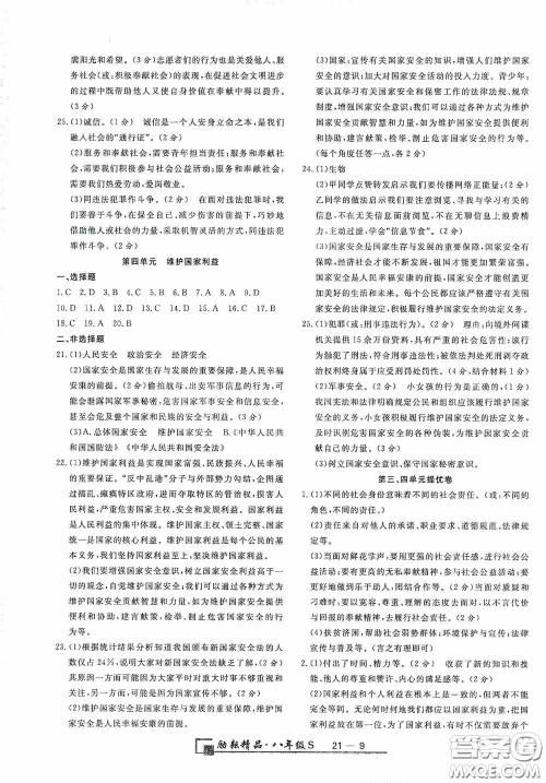 延边人民出版社2020浙江期末八年级道德与法治历史与社会上册人教版答案