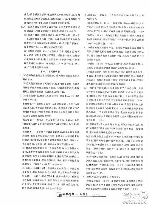 延边人民出版社2020浙江期末八年级道德与法治历史与社会上册人教版答案