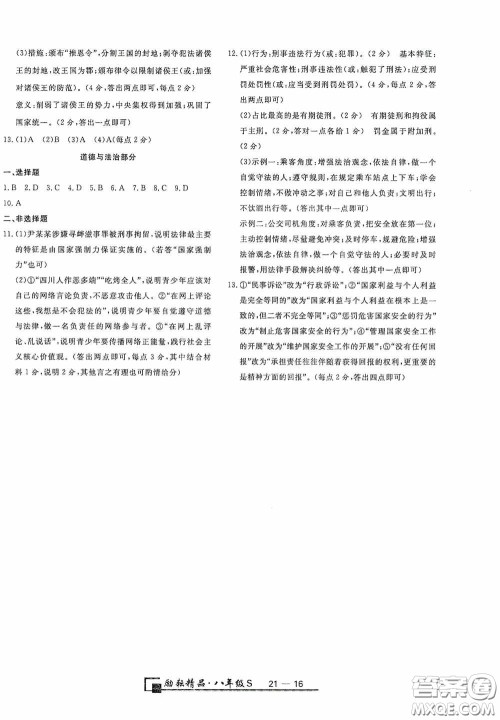 延边人民出版社2020浙江期末八年级道德与法治历史与社会上册人教版答案
