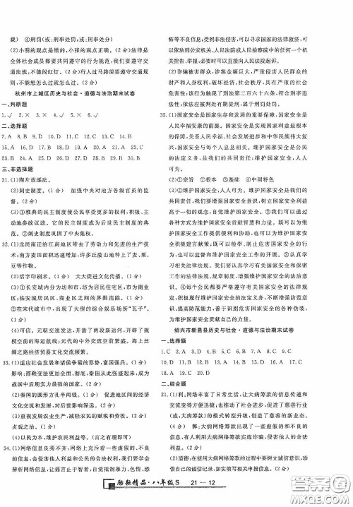 延边人民出版社2020浙江期末八年级道德与法治历史与社会上册人教版答案