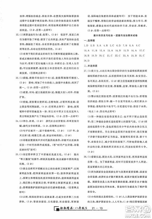 延边人民出版社2020浙江期末八年级道德与法治历史与社会上册人教版答案