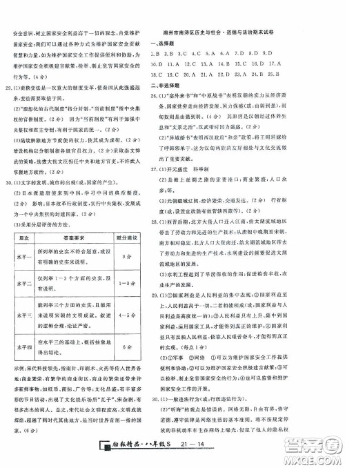延边人民出版社2020浙江期末八年级道德与法治历史与社会上册人教版答案