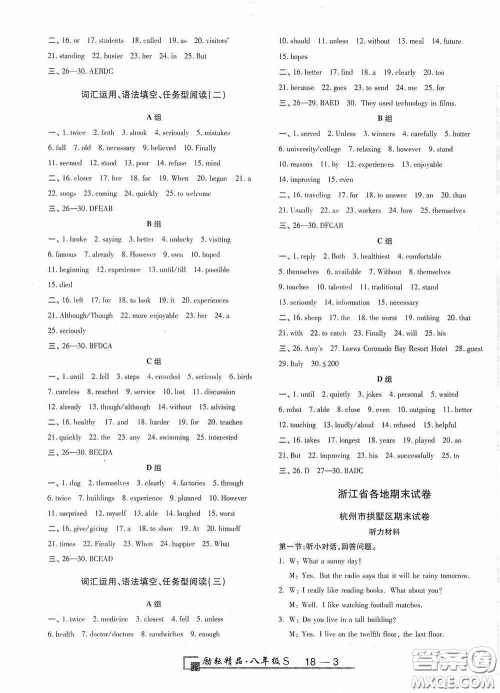 励耘书业2020新版浙江期末八年级上册试卷英语人教版答案