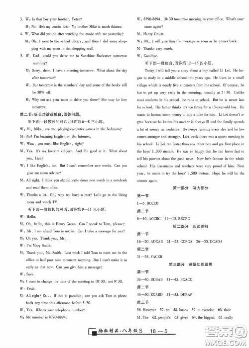 励耘书业2020新版浙江期末八年级上册试卷英语人教版答案