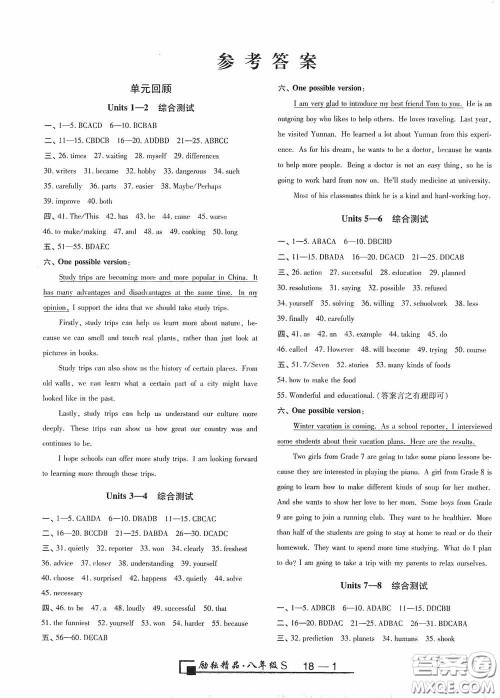 励耘书业2020新版浙江期末八年级上册试卷英语人教版答案