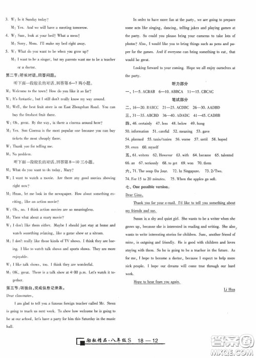 励耘书业2020新版浙江期末八年级上册试卷英语人教版答案