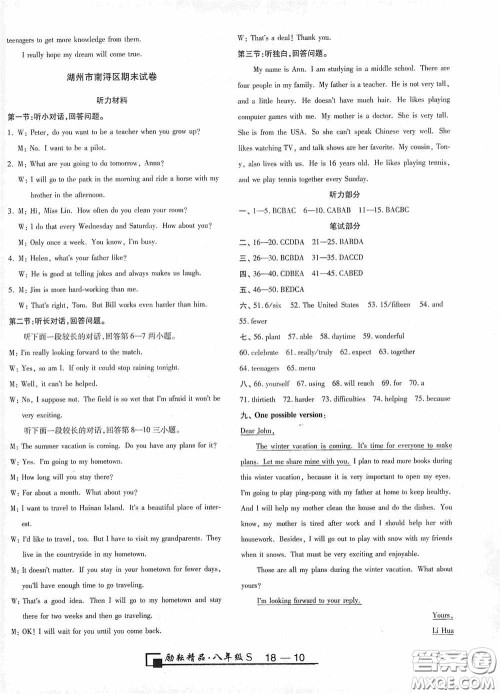 励耘书业2020新版浙江期末八年级上册试卷英语人教版答案