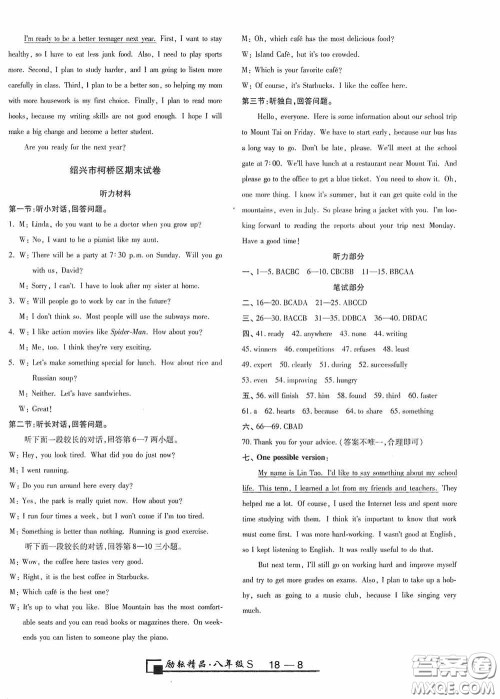 励耘书业2020新版浙江期末八年级上册试卷英语人教版答案