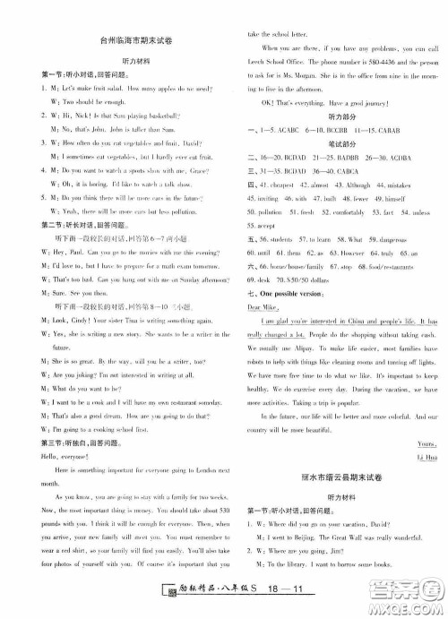 励耘书业2020新版浙江期末八年级上册试卷英语人教版答案