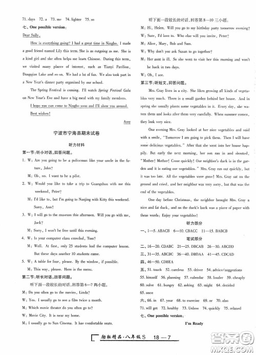 励耘书业2020新版浙江期末八年级上册试卷英语人教版答案