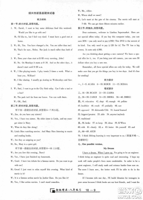 励耘书业2020新版浙江期末八年级上册试卷英语人教版答案