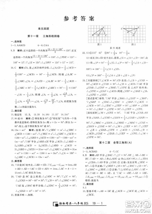 励耘书业2020新版浙江期末八年级上册试卷数学人教版答案