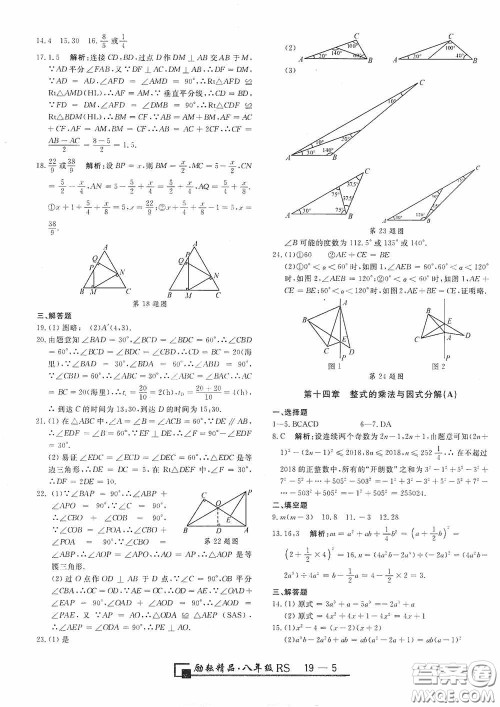 励耘书业2020新版浙江期末八年级上册试卷数学人教版答案