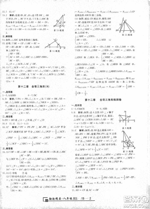 励耘书业2020新版浙江期末八年级上册试卷数学人教版答案