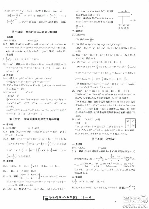 励耘书业2020新版浙江期末八年级上册试卷数学人教版答案