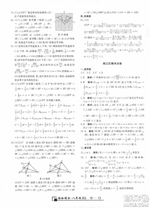 励耘书业2020新版浙江期末八年级上册试卷数学人教版答案