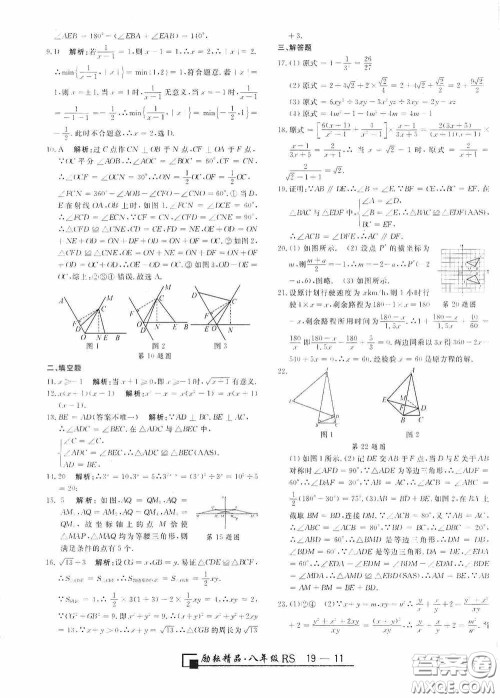 励耘书业2020新版浙江期末八年级上册试卷数学人教版答案 励耘书业2020新版浙江期末八年级上册试卷数学人教版答案