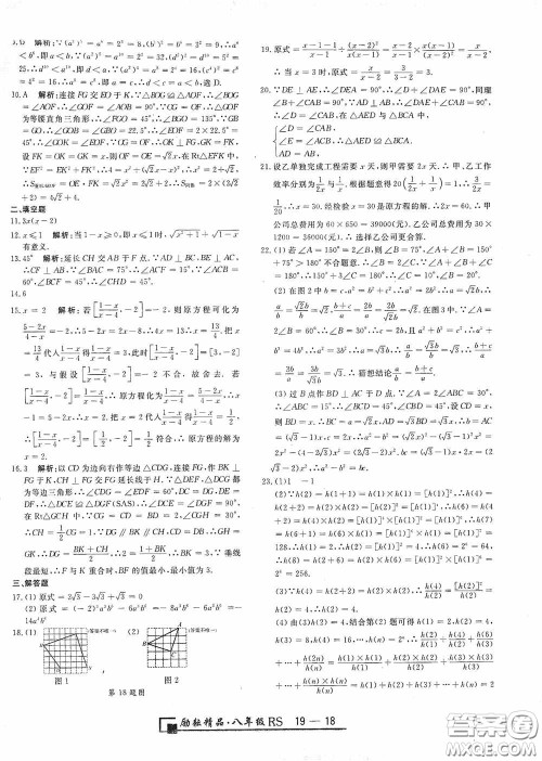 励耘书业2020新版浙江期末八年级上册试卷数学人教版答案