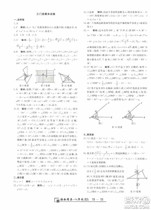 励耘书业2020新版浙江期末八年级上册试卷数学人教版答案