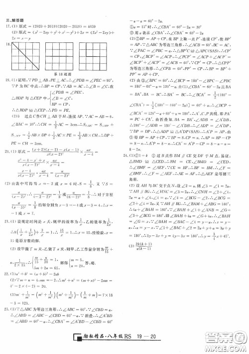 励耘书业2020新版浙江期末八年级上册试卷数学人教版答案