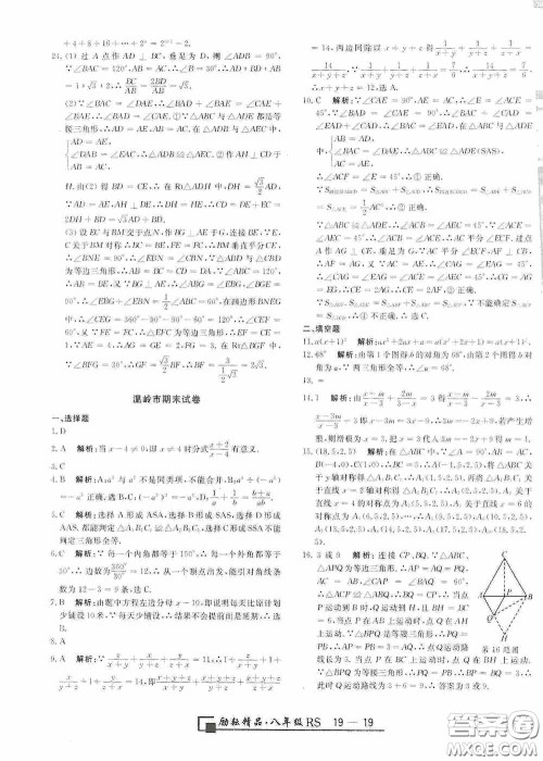 励耘书业2020新版浙江期末八年级上册试卷数学人教版答案 励耘书业2020新版浙江期末八年级上册试卷数学人教版答案